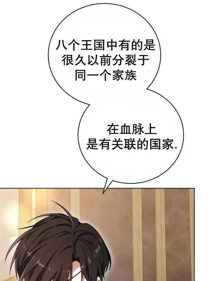 漫画《黑曜石的新娘》第30话第31张图