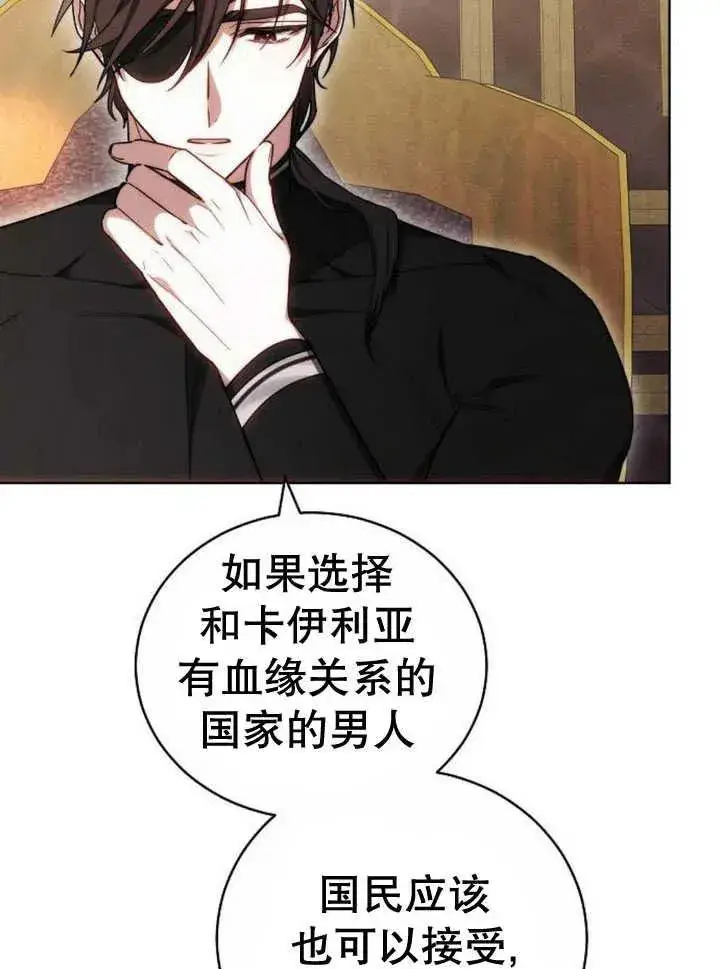 漫画《黑曜石的新娘》第30话第32张图