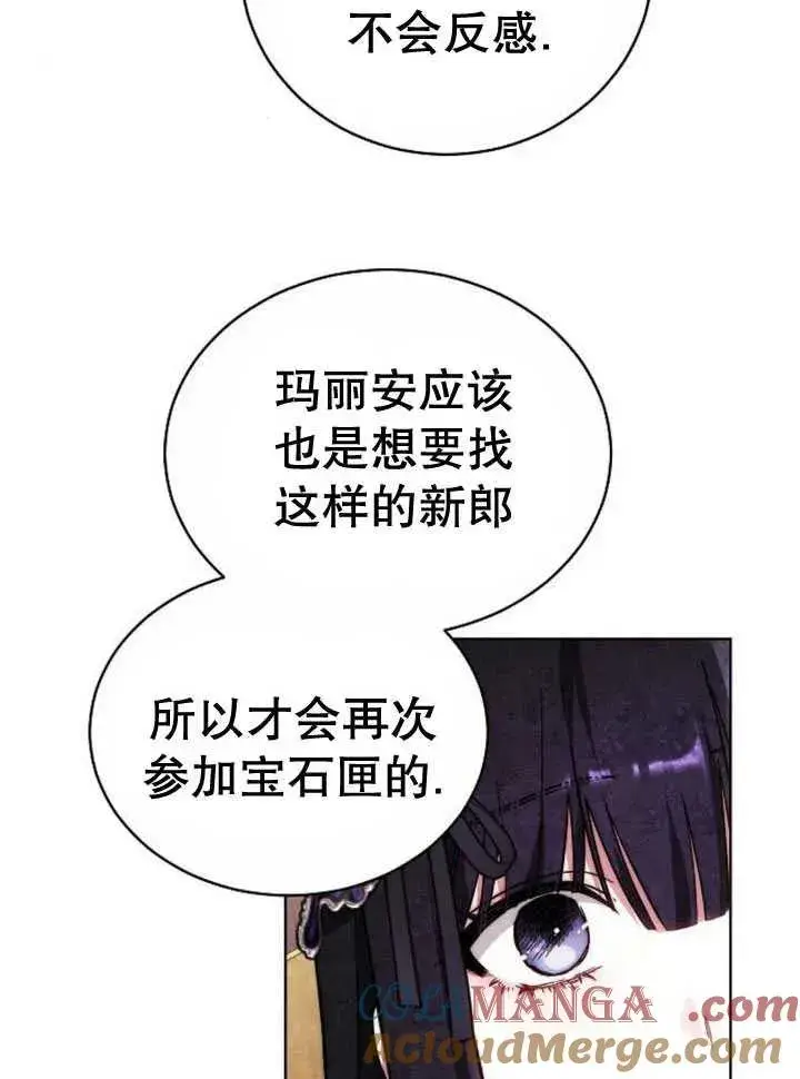 漫画《黑曜石的新娘》第30话第33张图
