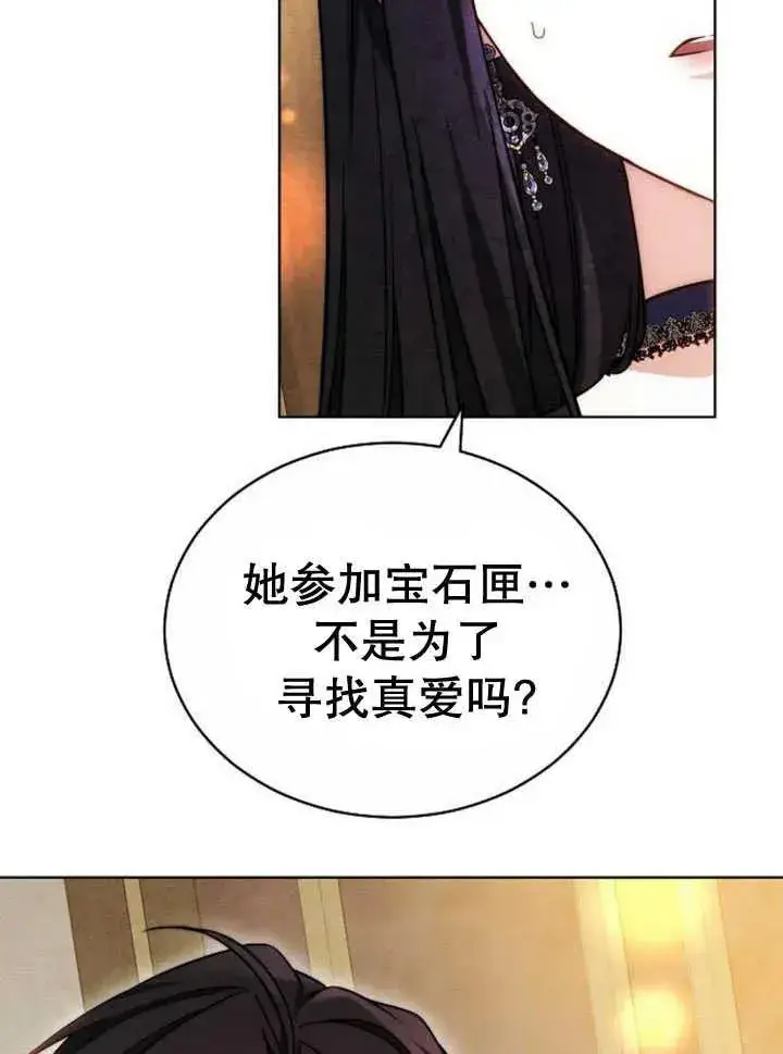 漫画《黑曜石的新娘》第30话第34张图