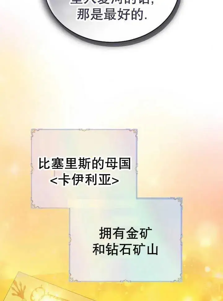 漫画《黑曜石的新娘》第30话第36张图