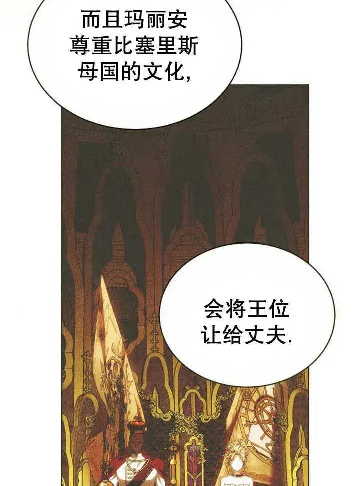 漫画《黑曜石的新娘》第30话第40张图