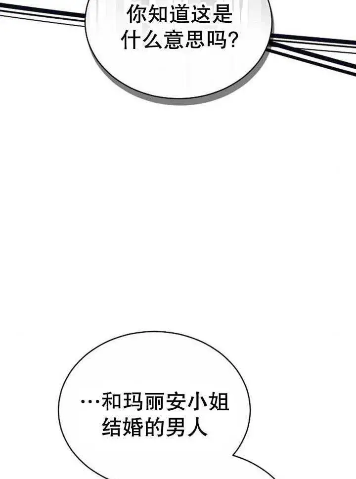 漫画《黑曜石的新娘》第30话第42张图