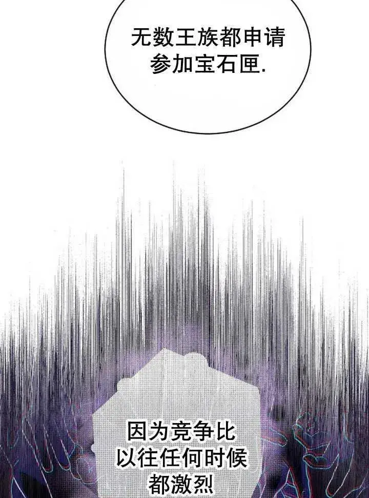 漫画《黑曜石的新娘》第30话第46张图