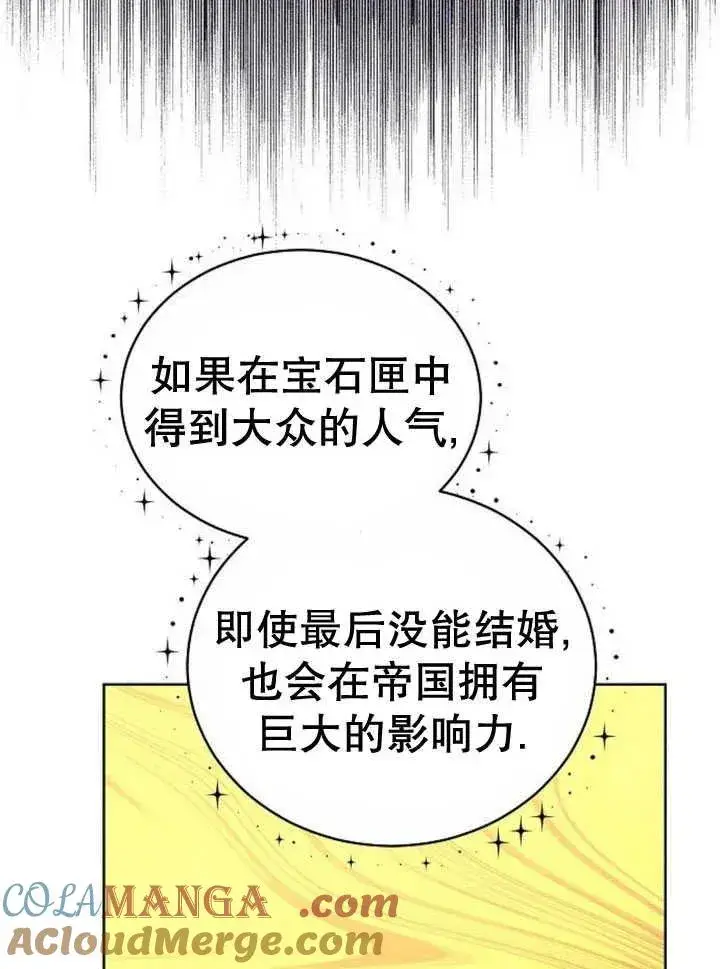 漫画《黑曜石的新娘》第30话第49张图