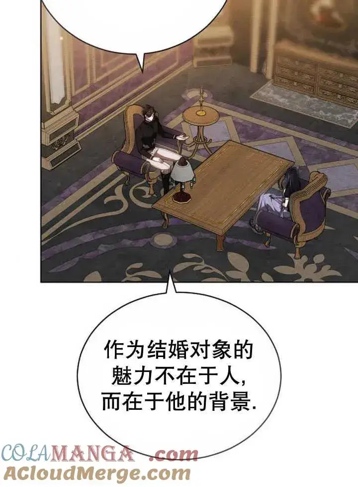 漫画《黑曜石的新娘》第30话第5张图