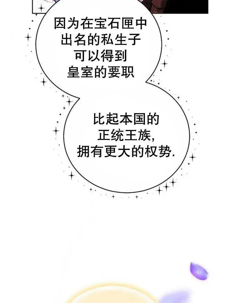 漫画《黑曜石的新娘》第30话第51张图