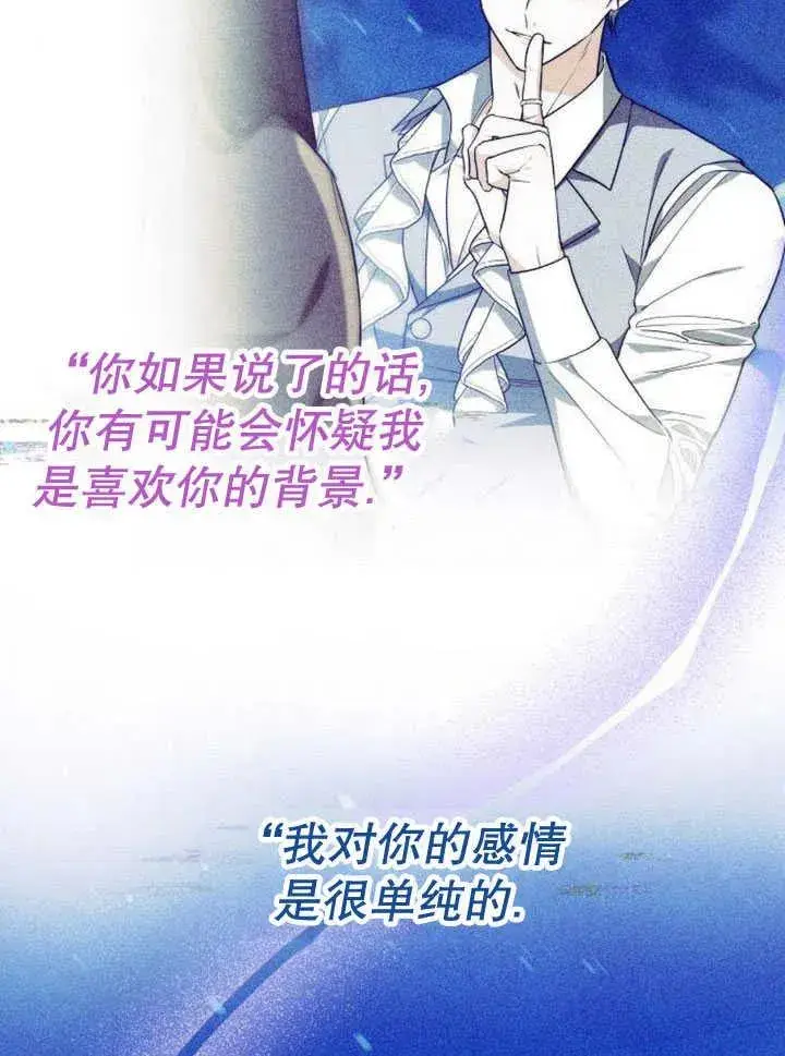 漫画《黑曜石的新娘》第30话第59张图