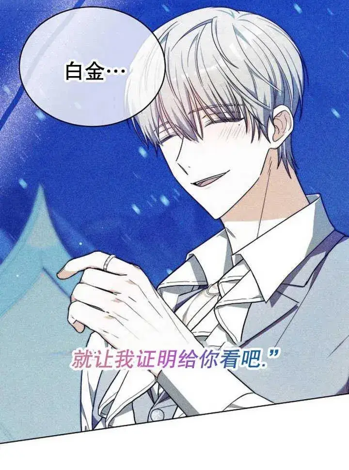 漫画《黑曜石的新娘》第30话第60张图