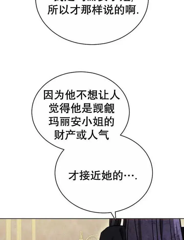 漫画《黑曜石的新娘》第30话第62张图