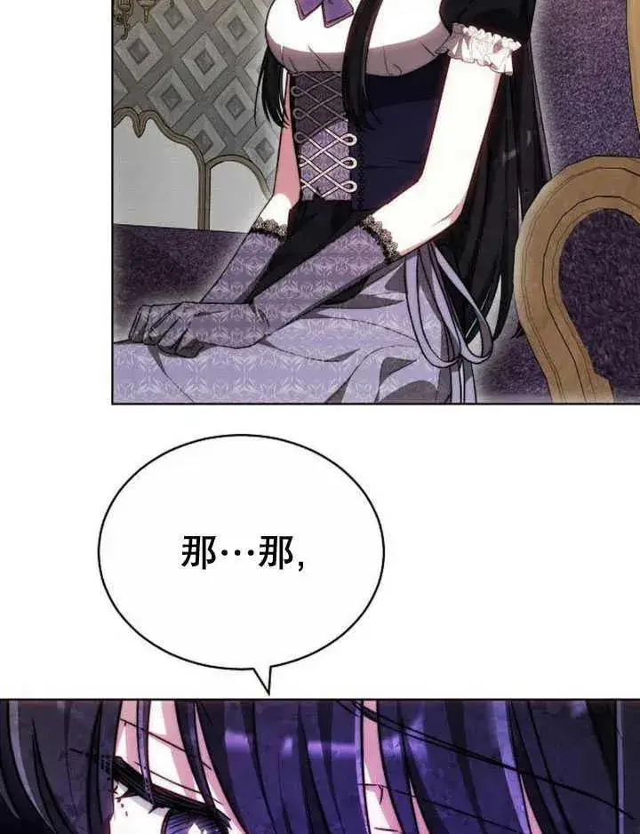 漫画《黑曜石的新娘》第30话第68张图