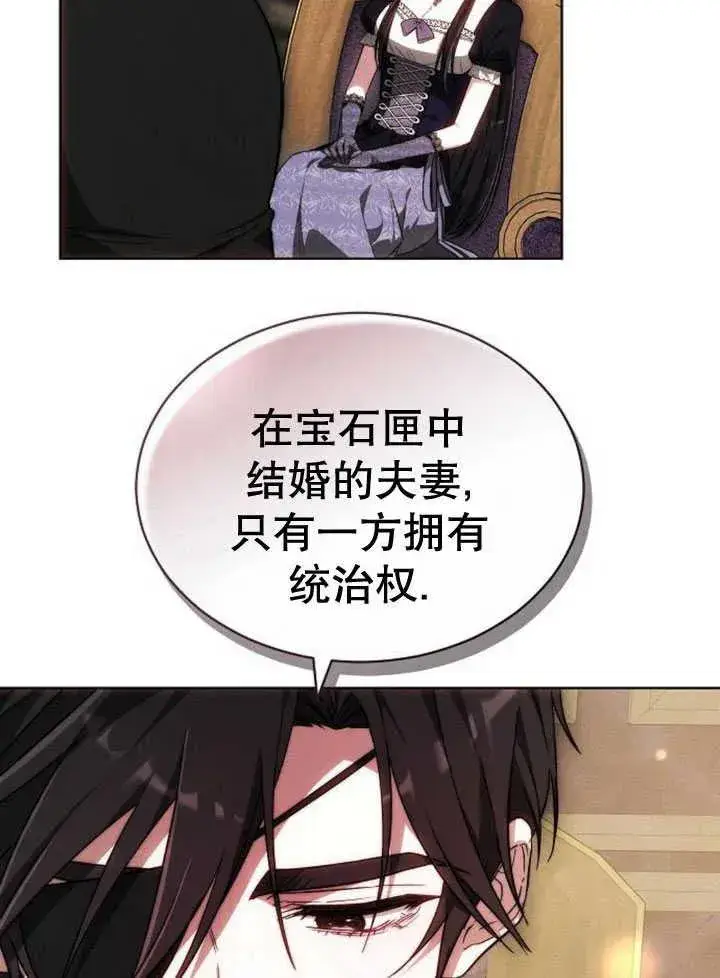 漫画《黑曜石的新娘》第30话第7张图