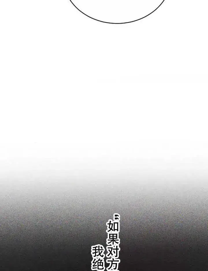 漫画《黑曜石的新娘》第30话第70张图