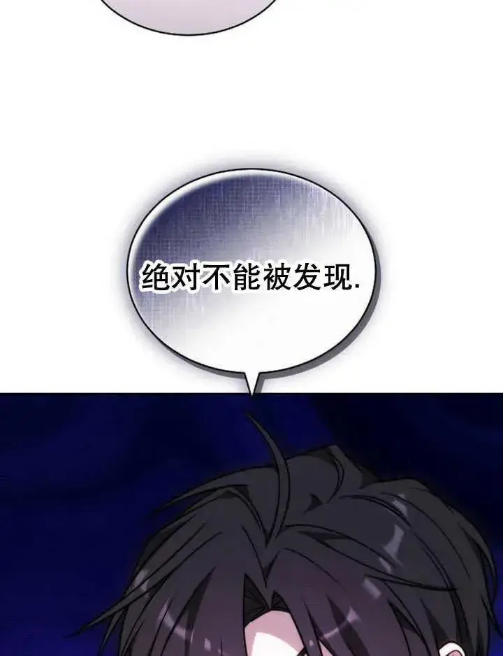 漫画《黑曜石的新娘》第30话第74张图