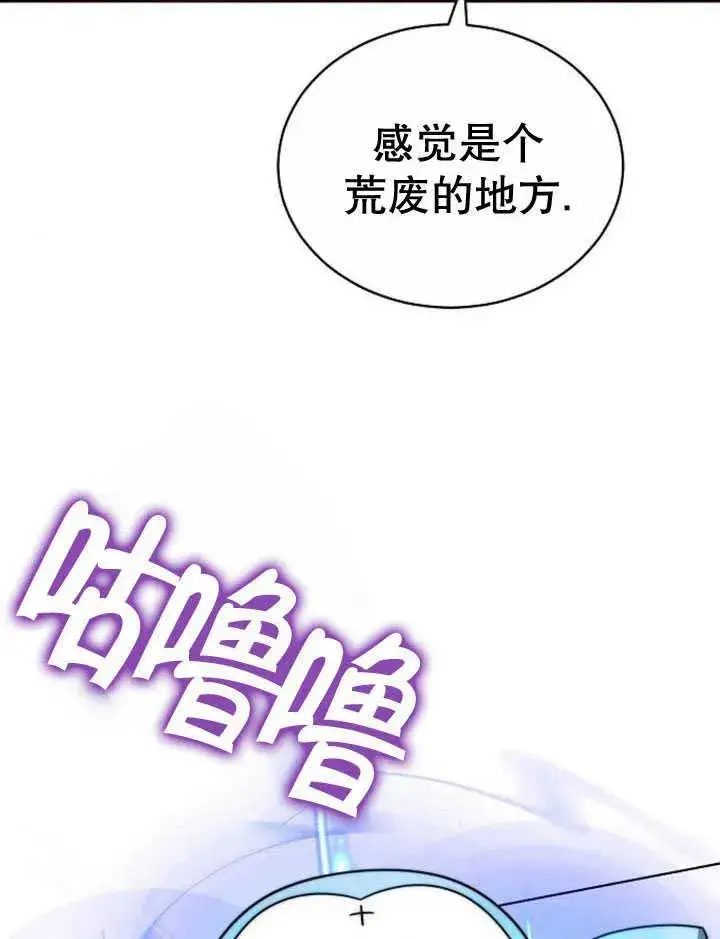 漫画《黑曜石的新娘》第30话第87张图