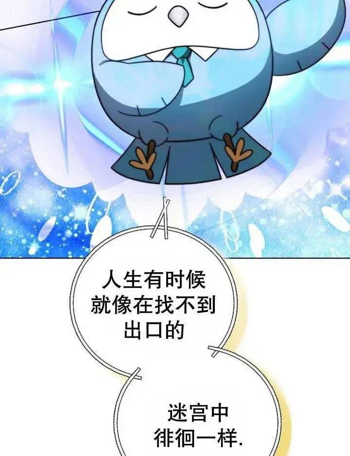 漫画《黑曜石的新娘》第30话第88张图
