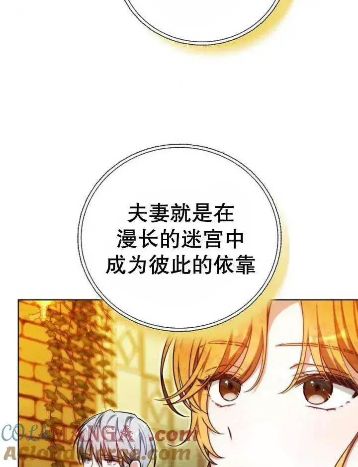 漫画《黑曜石的新娘》第30话第89张图