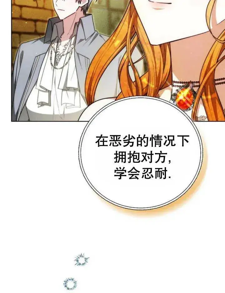 漫画《黑曜石的新娘》第30话第90张图
