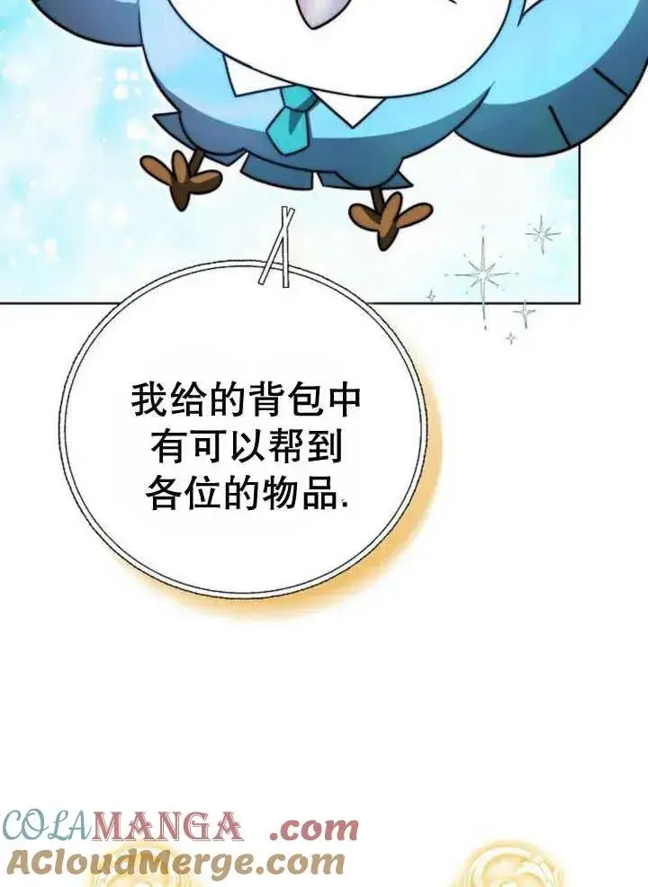 漫画《黑曜石的新娘》第30话第93张图