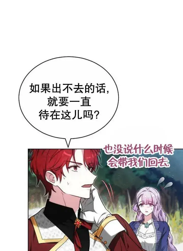 漫画《黑曜石的新娘》第30话第96张图