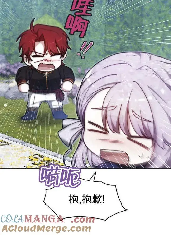漫画《黑曜石的新娘》第31话第101张图