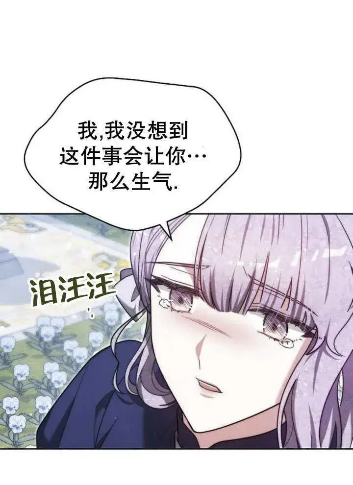 漫画《黑曜石的新娘》第31话第102张图