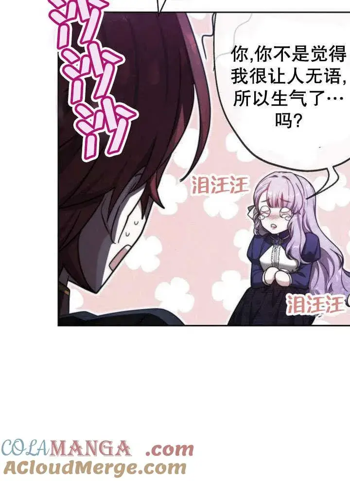 漫画《黑曜石的新娘》第31话第105张图