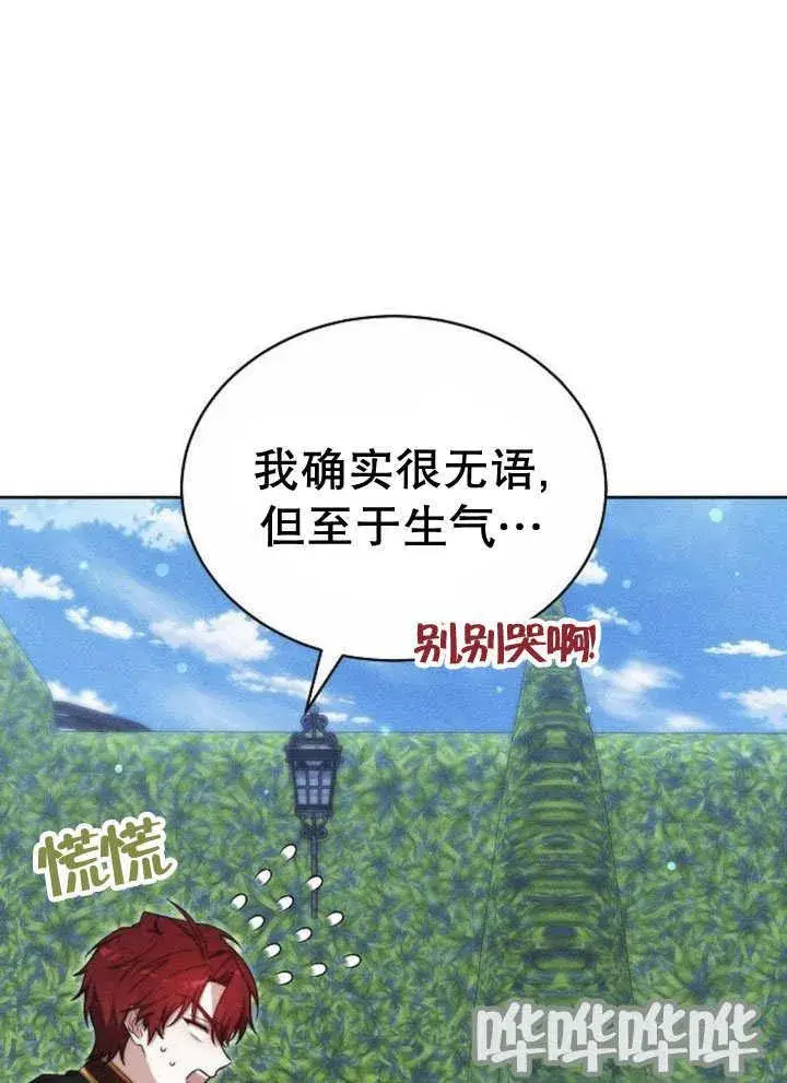 漫画《黑曜石的新娘》第31话第106张图