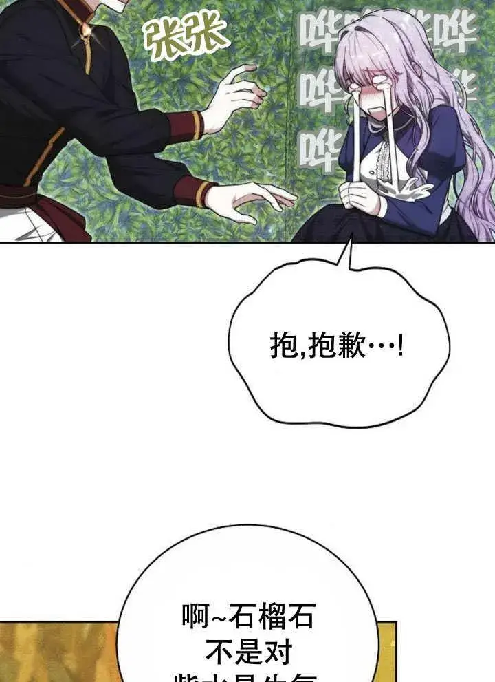 漫画《黑曜石的新娘》第31话第107张图