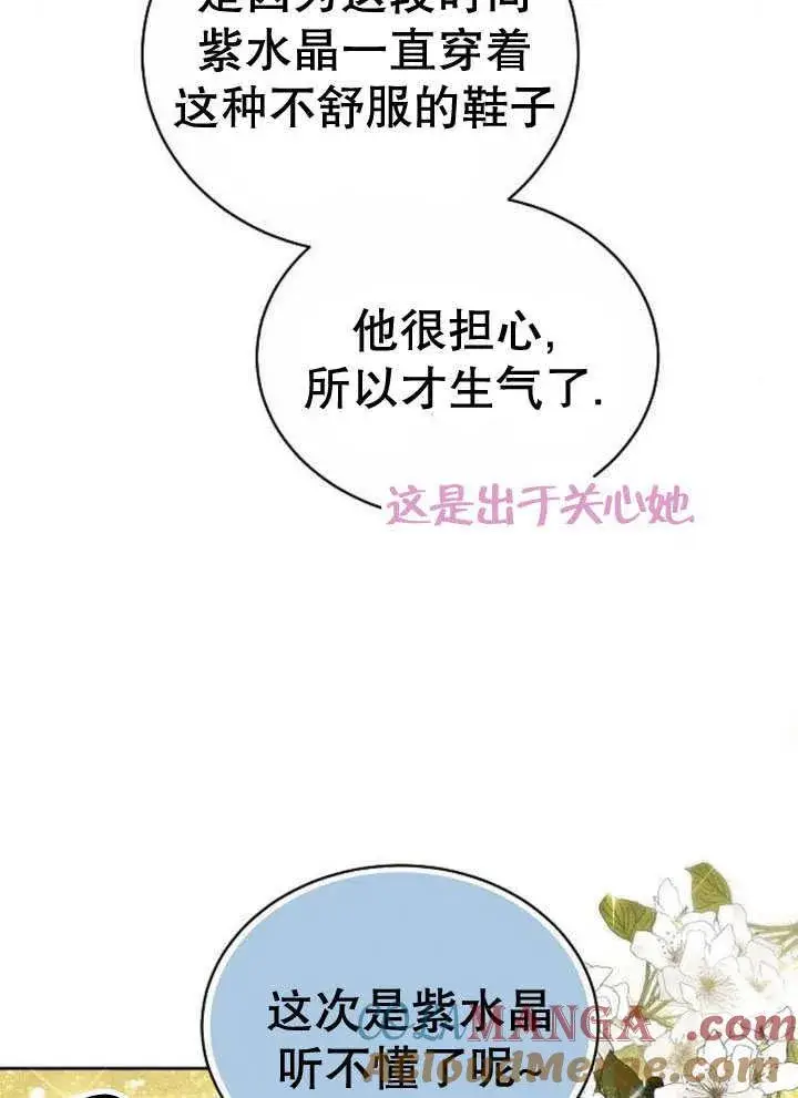 漫画《黑曜石的新娘》第31话第109张图