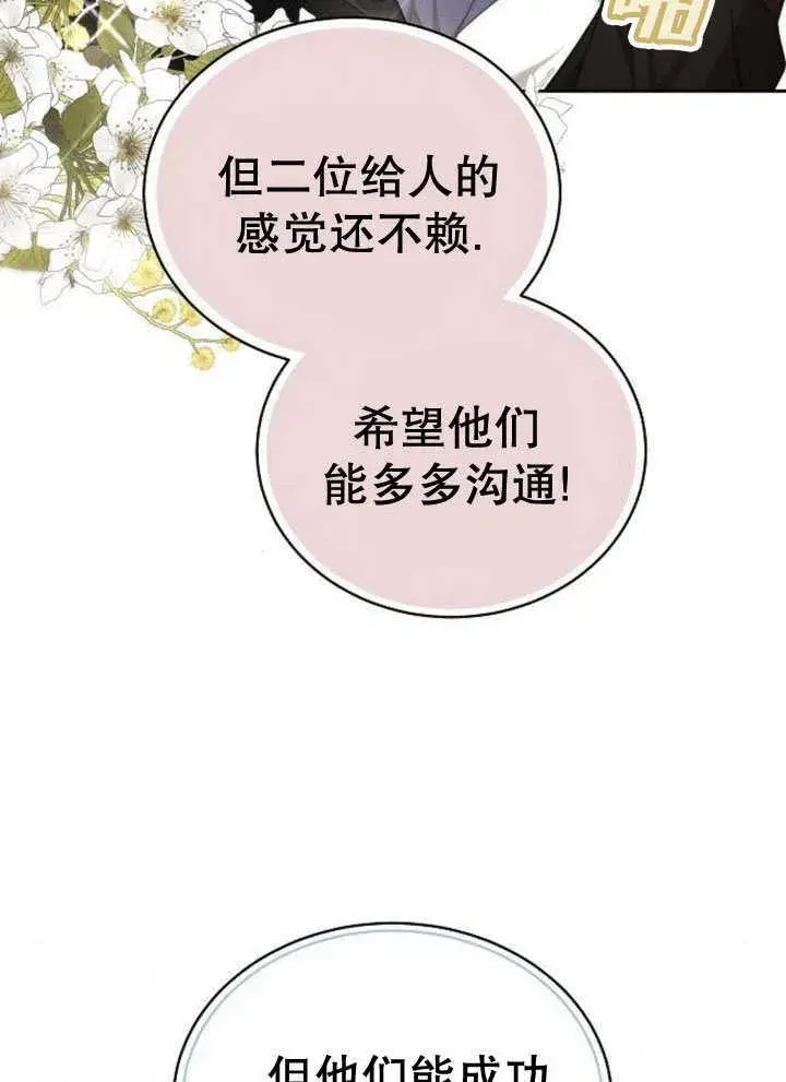 漫画《黑曜石的新娘》第31话第111张图