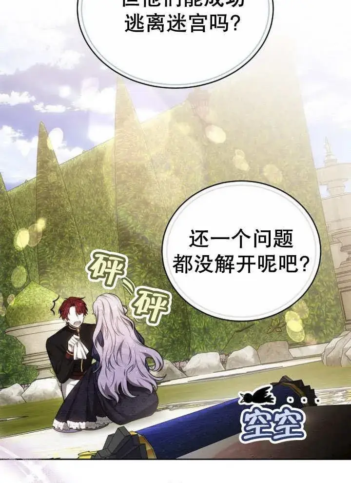 漫画《黑曜石的新娘》第31话第112张图