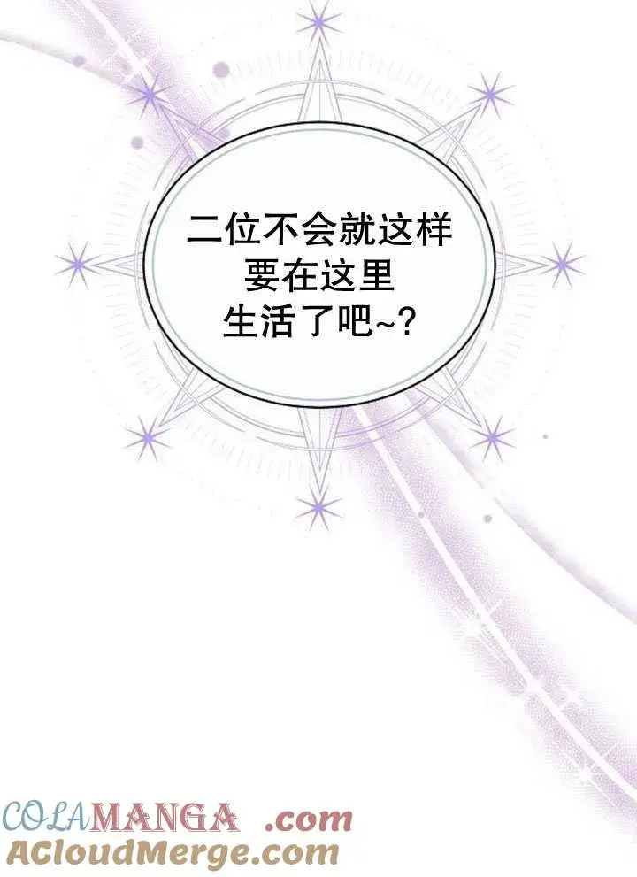 漫画《黑曜石的新娘》第31话第113张图