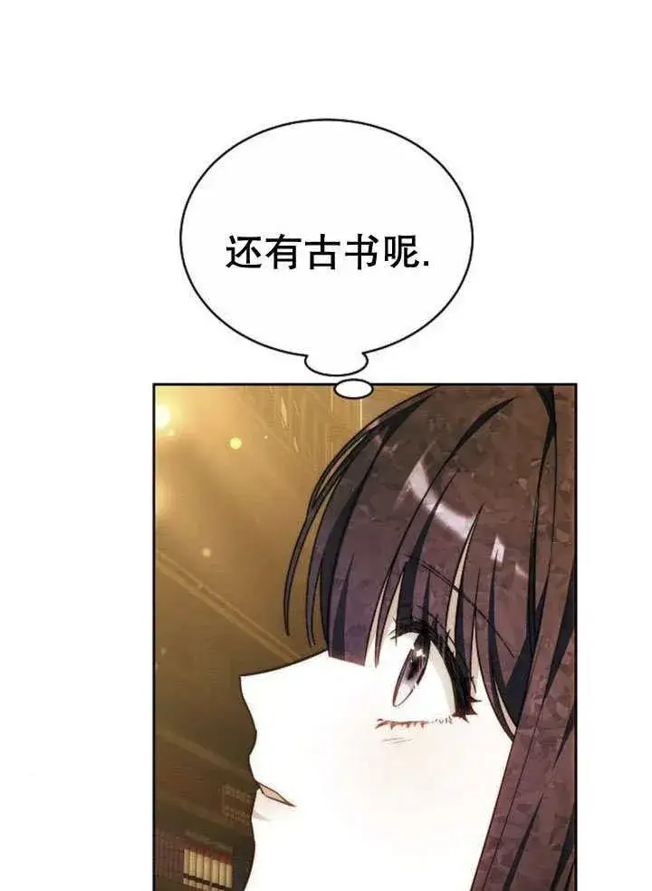漫画《黑曜石的新娘》第31话第128张图