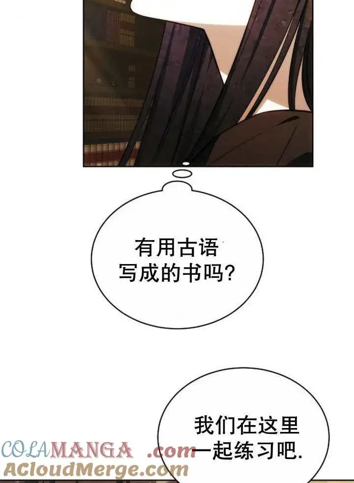 漫画《黑曜石的新娘》第31话第129张图