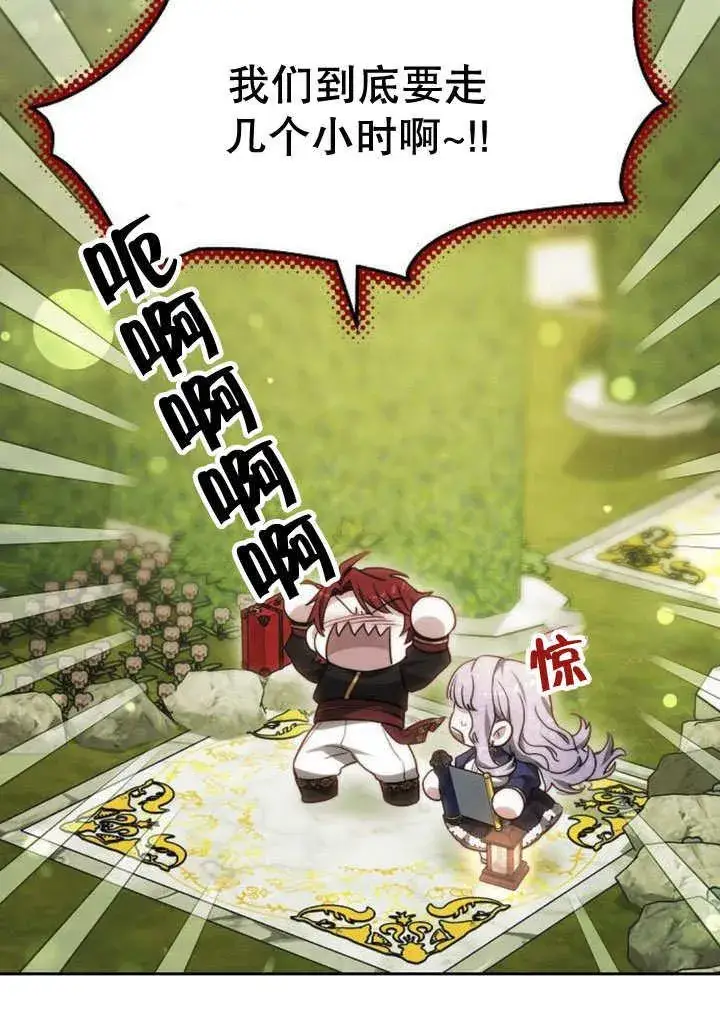 漫画《黑曜石的新娘》第31话第16张图