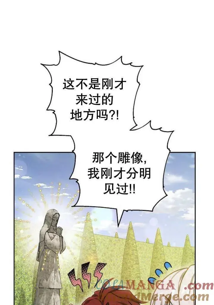 漫画《黑曜石的新娘》第31话第17张图