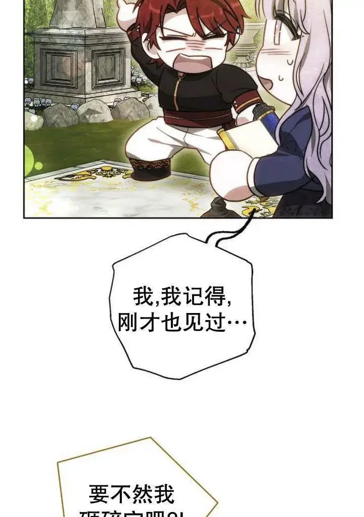 漫画《黑曜石的新娘》第31话第18张图