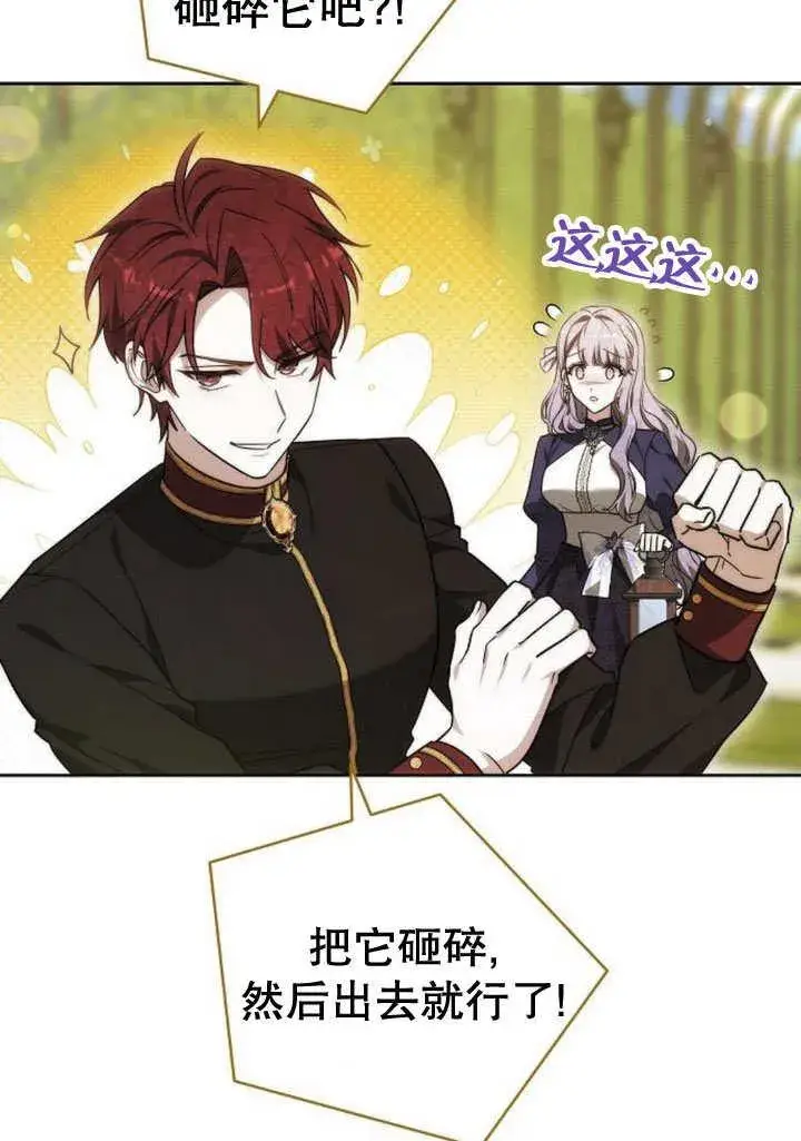 漫画《黑曜石的新娘》第31话第19张图