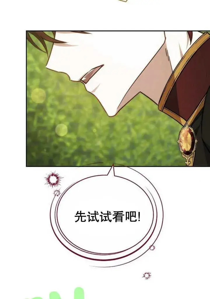 漫画《黑曜石的新娘》第31话第20张图