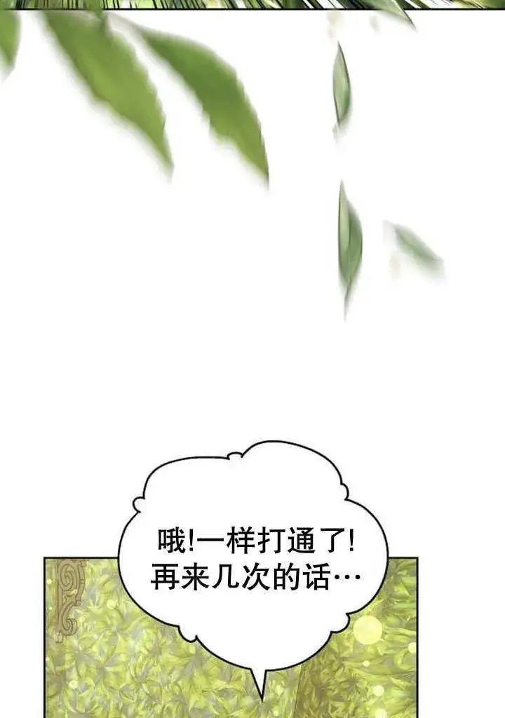 漫画《黑曜石的新娘》第31话第24张图