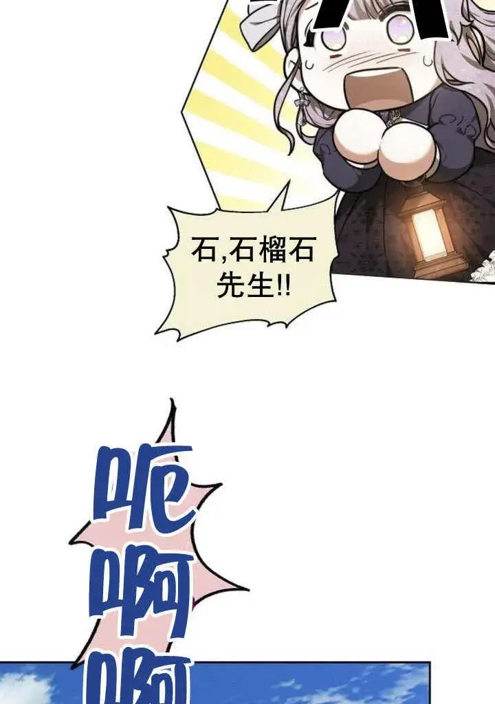 漫画《黑曜石的新娘》第31话第28张图