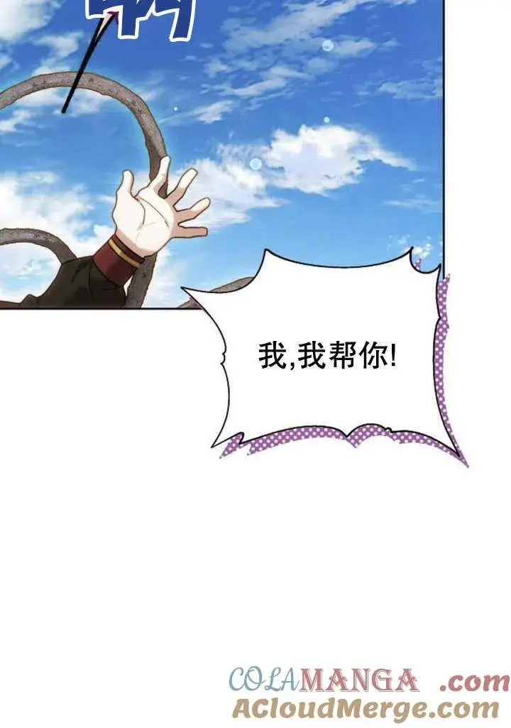 漫画《黑曜石的新娘》第31话第29张图