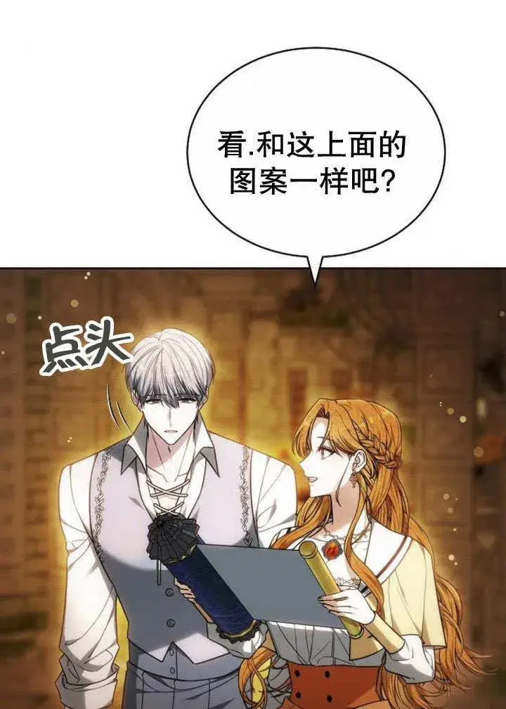 漫画《黑曜石的新娘》第31话第31张图