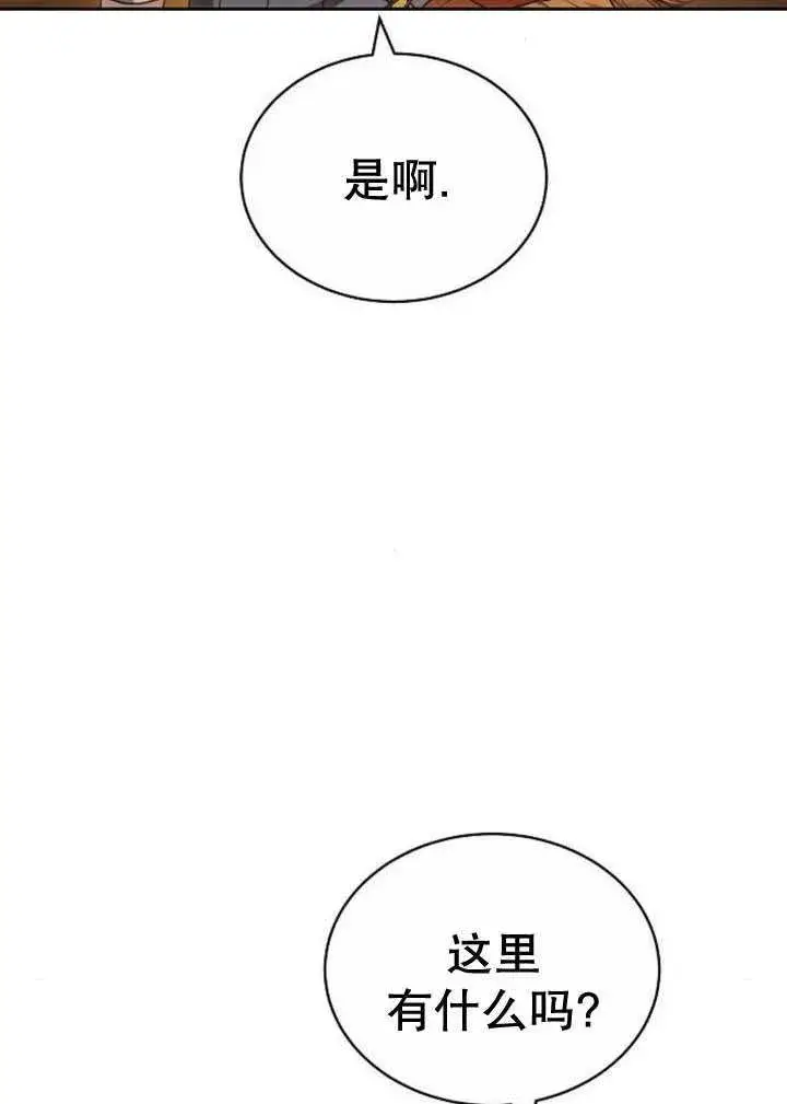 漫画《黑曜石的新娘》第31话第32张图