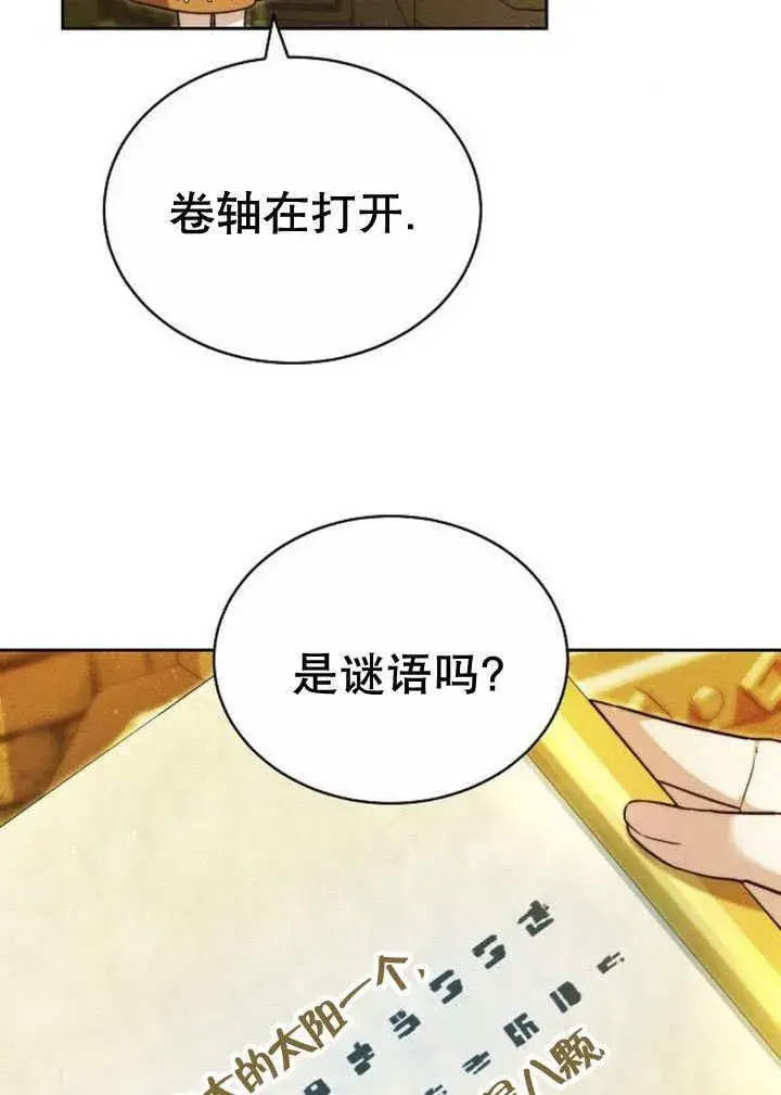 漫画《黑曜石的新娘》第31话第36张图