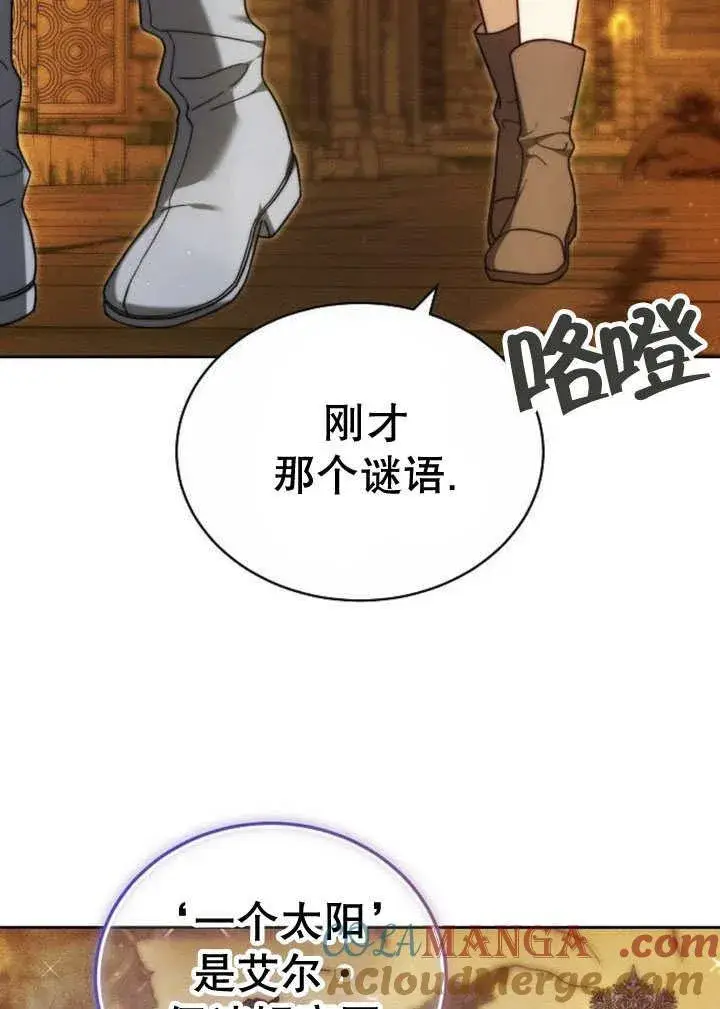 漫画《黑曜石的新娘》第31话第49张图