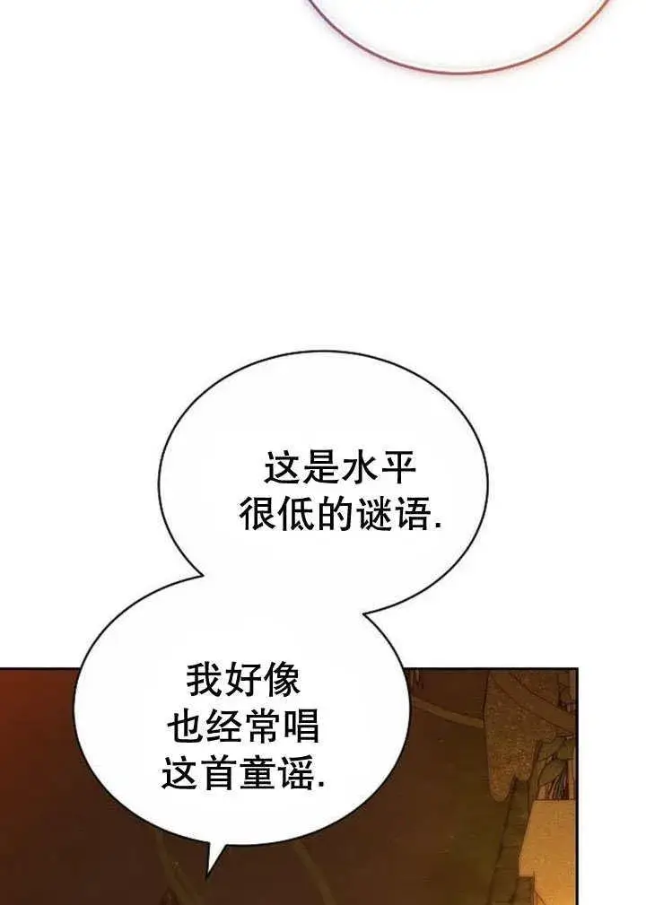 漫画《黑曜石的新娘》第31话第51张图