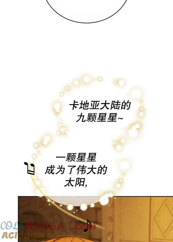 漫画《黑曜石的新娘》第31话第53张图