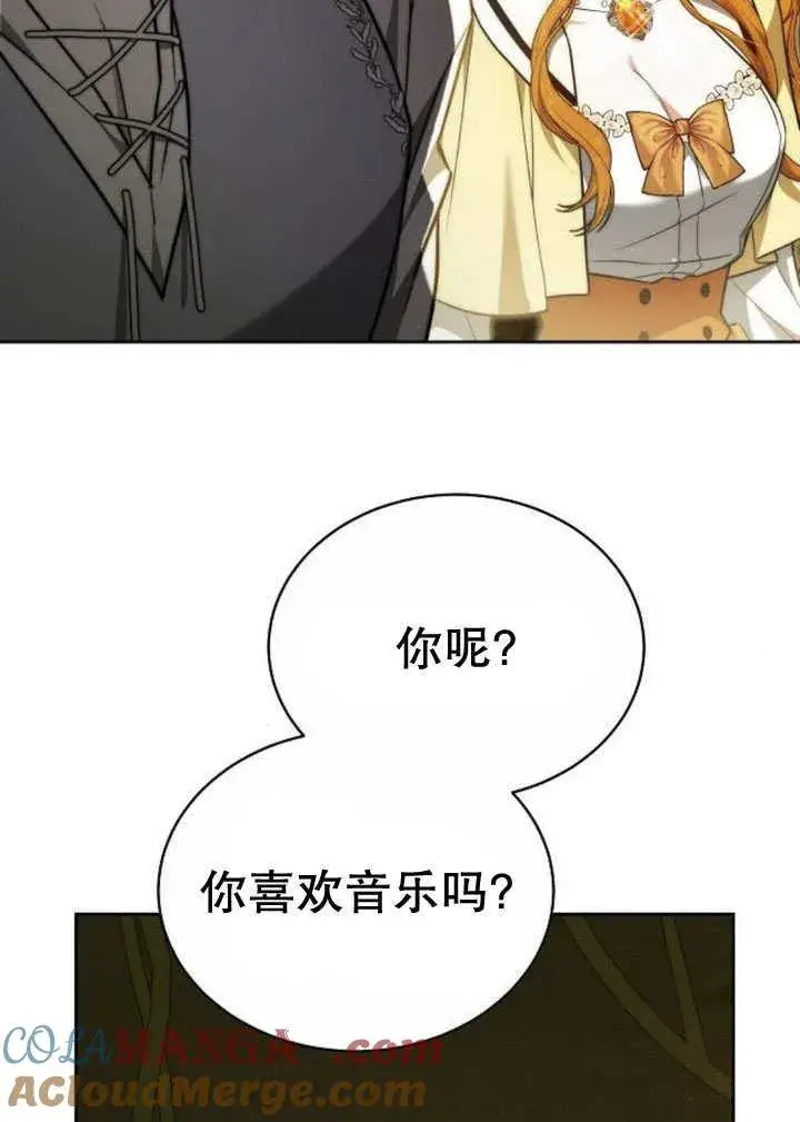 漫画《黑曜石的新娘》第31话第57张图